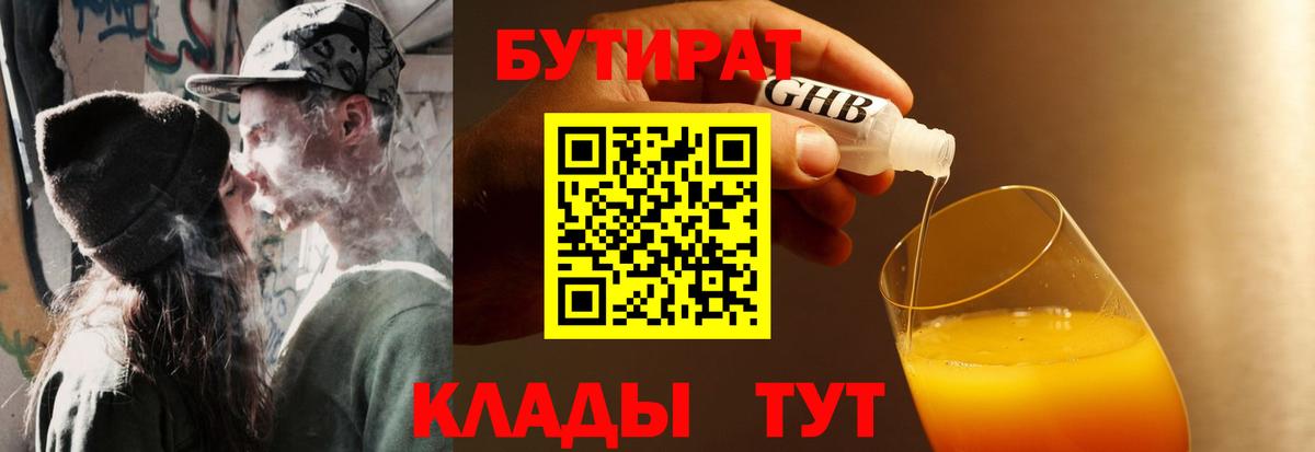 БУТИРАТ Butirat Дзержинск