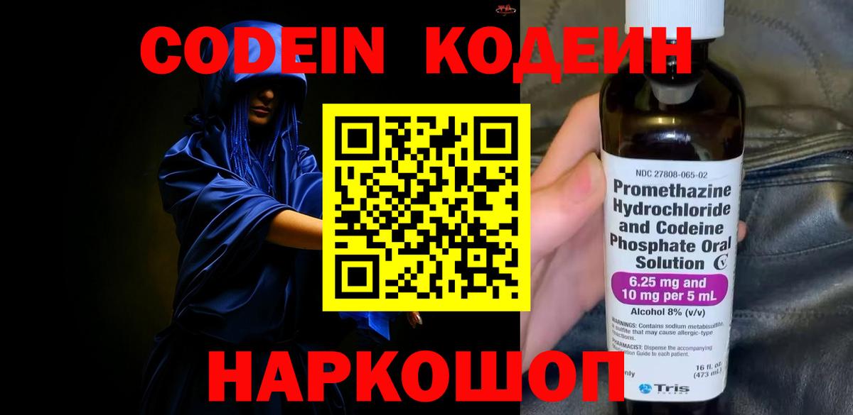 Codein напиток Lean (лин)  Вход с VPN  Кодеин напиток Lean (лин)  Дзержинск 