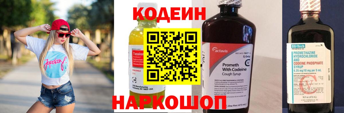 Кодеиновый сироп Lean Purple Drank Дзержинск