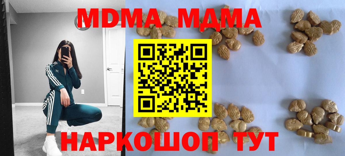 Дзержинск  МДМА Molly  Вход с VPN  МДМА Molly 