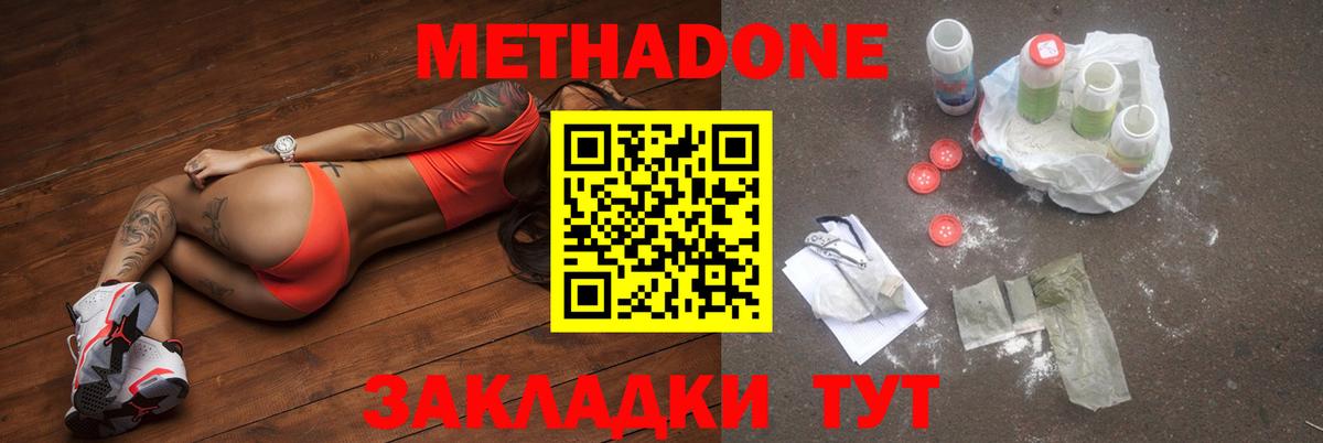 Метадон methadone  Вход с VPN  OMG маркетплейс  Дзержинск 
