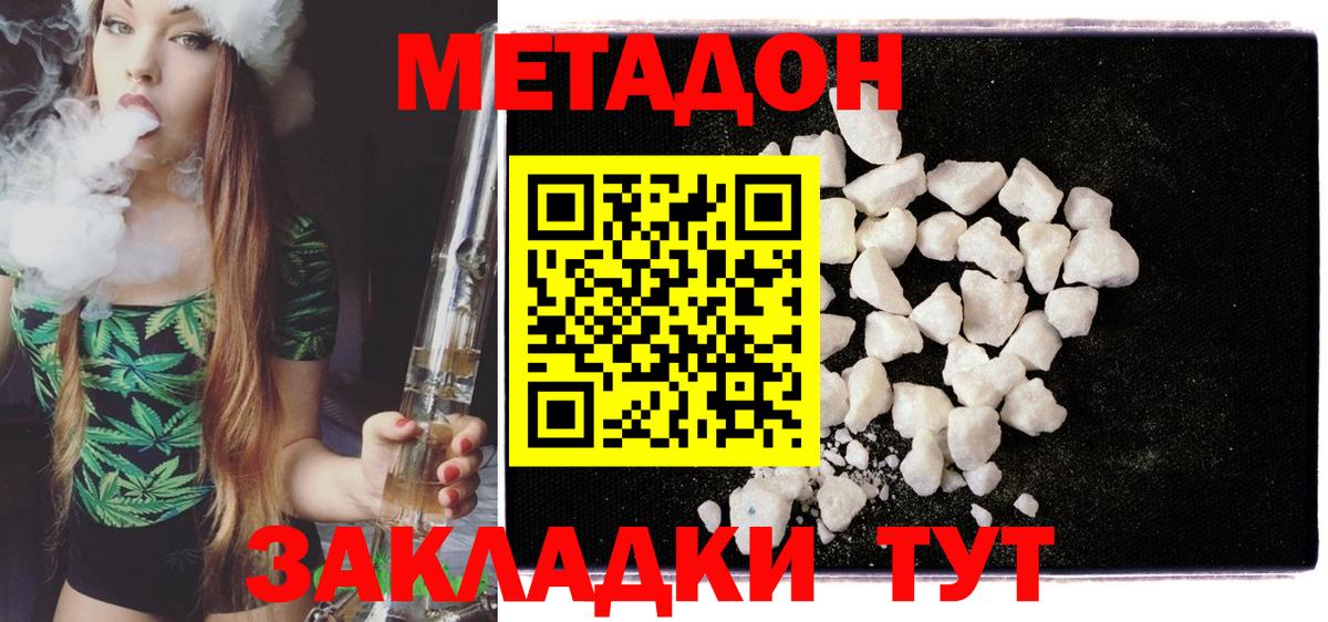 Метадон кристалл Дзержинск