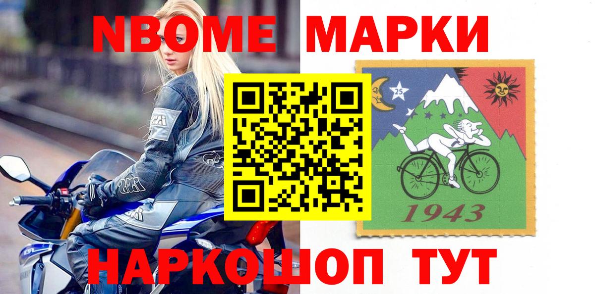 Марки N-bome 1,5мг Дзержинск